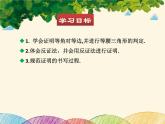 北师大版数学八年级下册 第一章 三角形的证明 1  等腰三角形  第三课时-课件