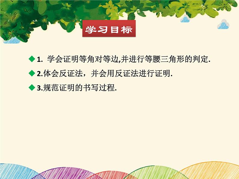 北师大版数学八年级下册 第一章 三角形的证明 1  等腰三角形  第三课时-课件02