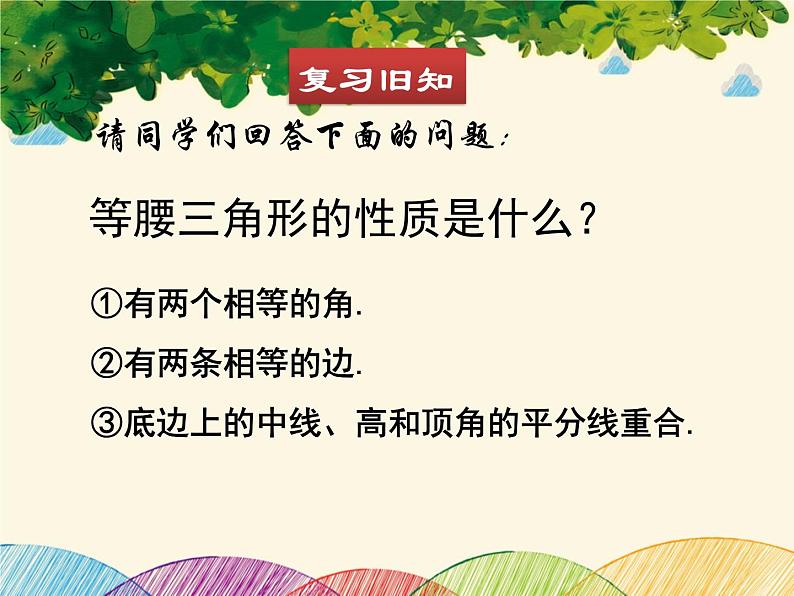 北师大版数学八年级下册 第一章 三角形的证明 1  等腰三角形  第三课时-课件03