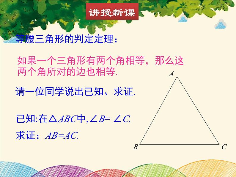 北师大版数学八年级下册 第一章 三角形的证明 1  等腰三角形  第三课时-课件04