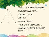 北师大版数学八年级下册 第一章 三角形的证明 1  等腰三角形  第三课时-课件