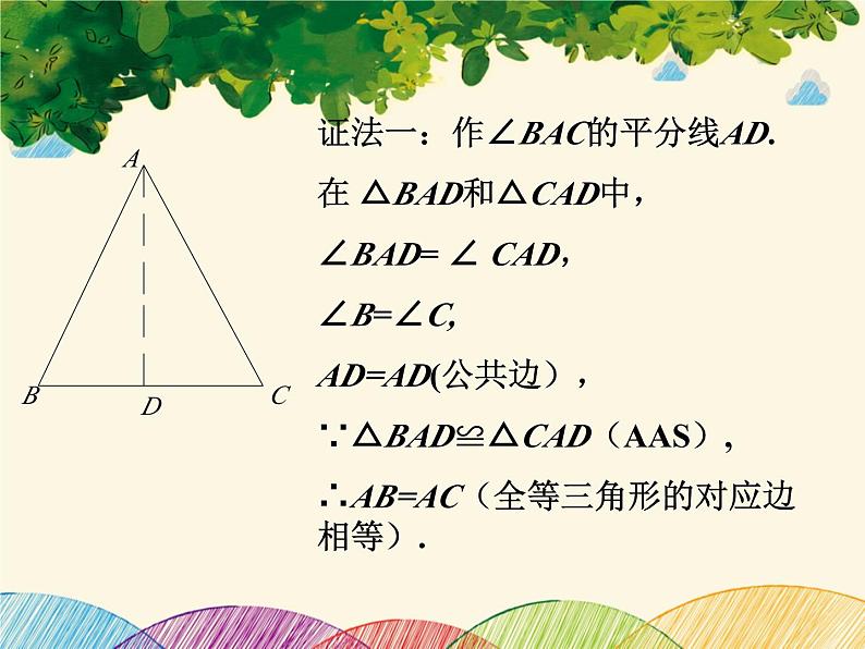 北师大版数学八年级下册 第一章 三角形的证明 1  等腰三角形  第三课时-课件05