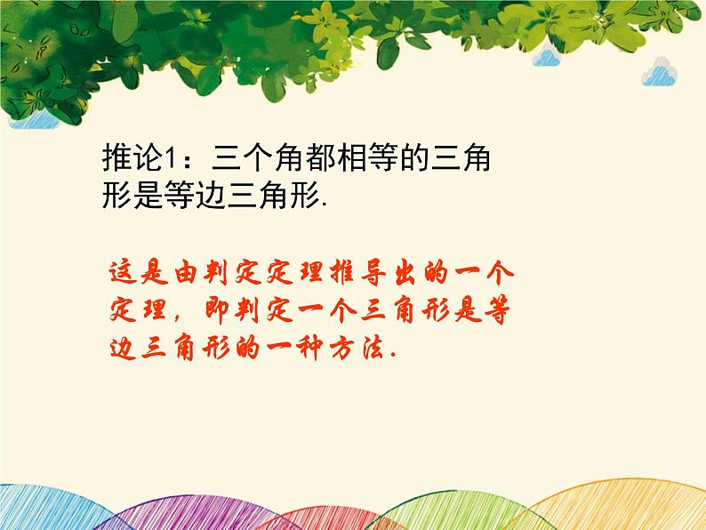 北师大版数学八年级下册 第一章 三角形的证明 1  等腰三角形  第三课时-课件08