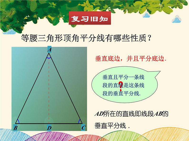 北师大版数学八年级下册 第一章 三角形的证明 3  线段的垂直平分线  第一课时-课件02