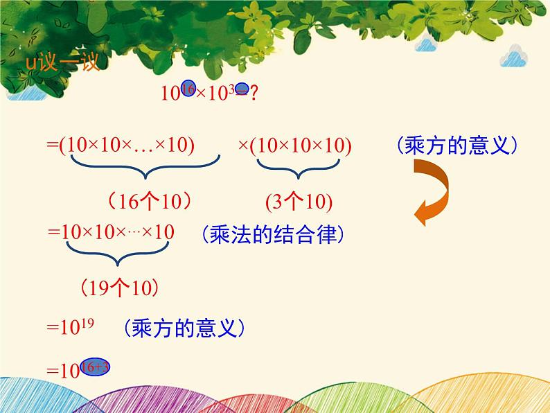 北师大版数学八年级下册 第一章 整式的乘除1.1 同底数幂的乘法-课件第6页