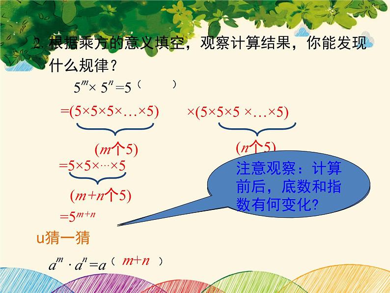 北师大版数学八年级下册 第一章 整式的乘除1.1 同底数幂的乘法-课件第8页