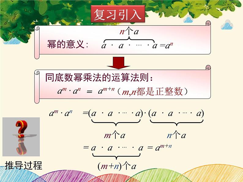 北师大版数学八年级下册 第一章 整式的乘除1.2 第一课时 幂的乘方-课件第3页