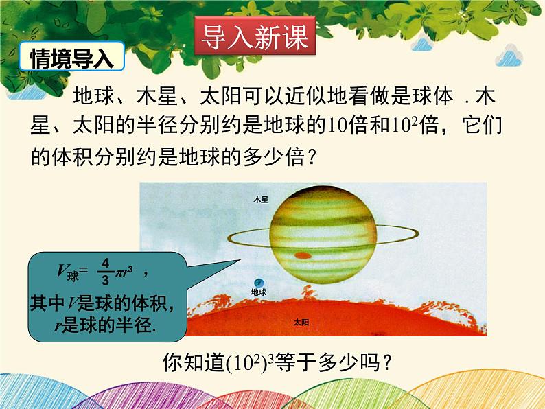 北师大版数学八年级下册 第一章 整式的乘除1.2 第一课时 幂的乘方-课件第4页