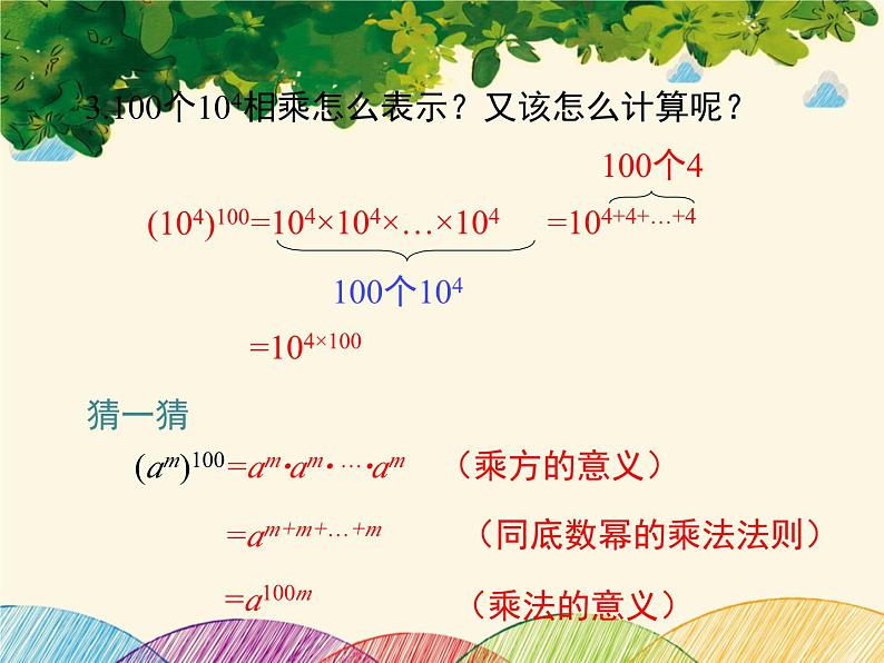 北师大版数学八年级下册 第一章 整式的乘除1.2 第一课时 幂的乘方-课件第6页