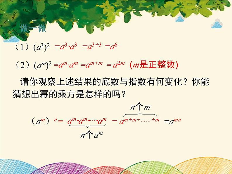 北师大版数学八年级下册 第一章 整式的乘除1.2 第一课时 幂的乘方-课件第7页