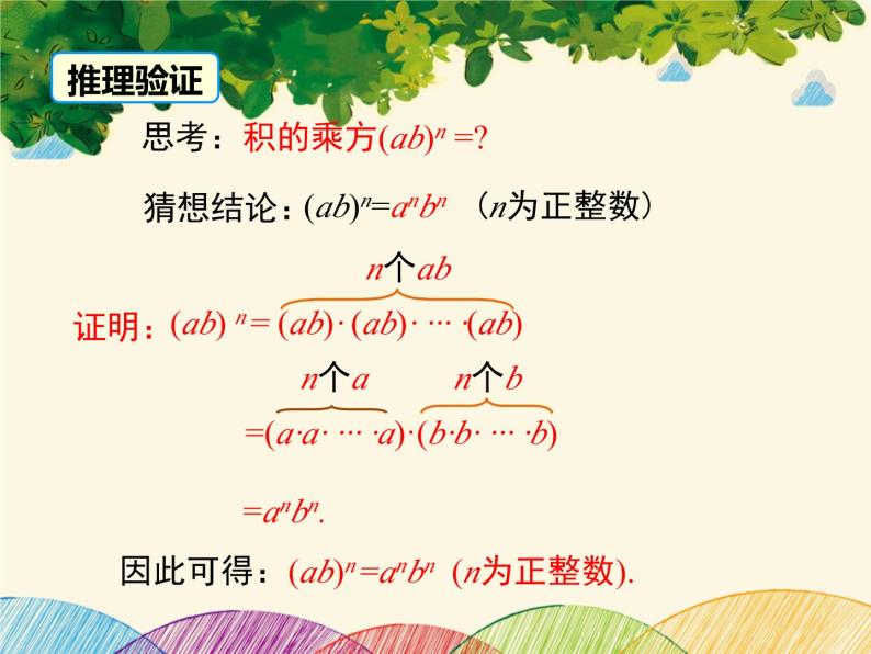 北师大版数学八年级下册 第一章 整式的乘除1.2 第二课时 积的乘方-课件07