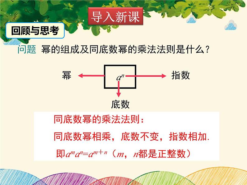 北师大版数学八年级下册 第一章 整式的乘除1.3 第一课时 同底数幂的除法-课件第3页