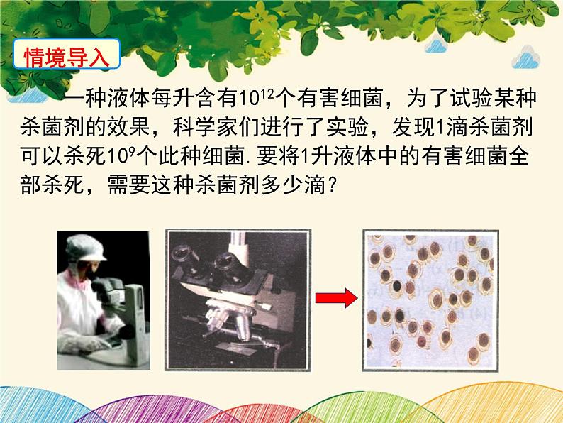 北师大版数学八年级下册 第一章 整式的乘除1.3 第一课时 同底数幂的除法-课件第4页