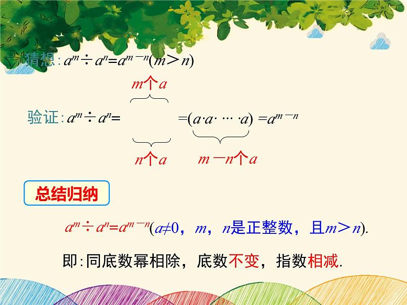 北师大版数学八年级下册 第一章 整式的乘除1.3 第一课时 同底数幂的除法-课件第7页