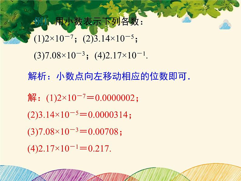 北师大版数学八年级下册 第一章 整式的乘除1.3 第二课时 用科学记数法表示较小的数-课件07