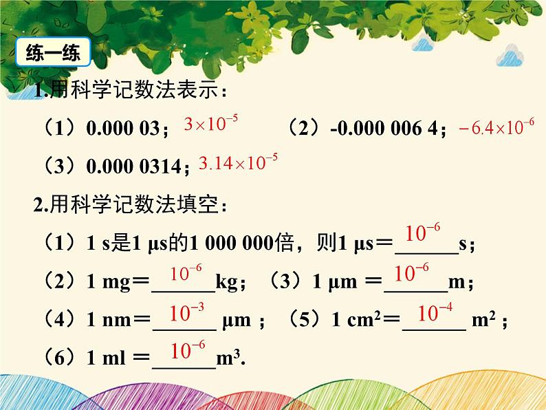 北师大版数学八年级下册 第一章 整式的乘除1.3 第二课时 用科学记数法表示较小的数-课件08