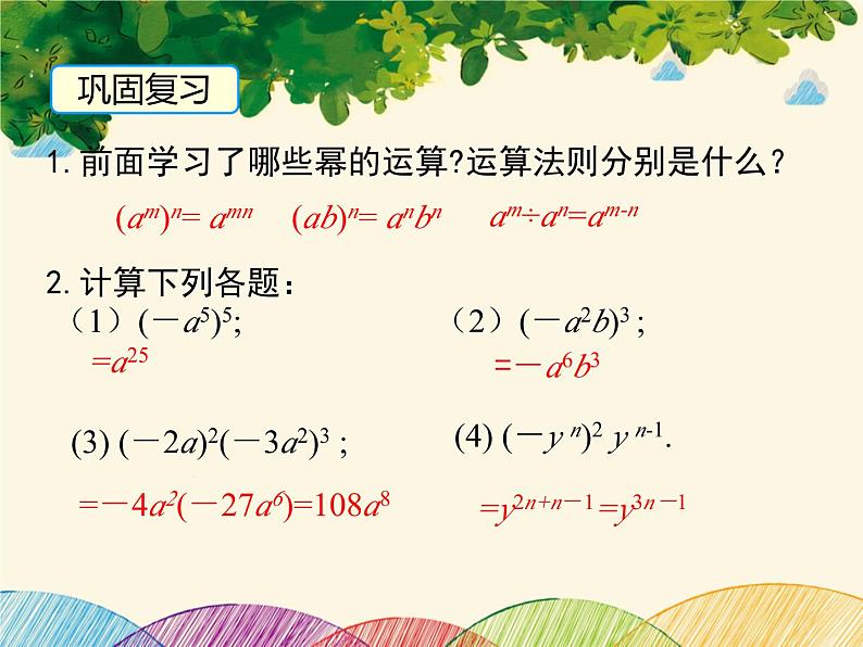 北师大版数学八年级下册 第一章 整式的乘除1.4 第一课时 单项式与单项式相乘-课件第3页