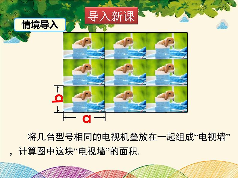 北师大版数学八年级下册 第一章 整式的乘除1.4 第一课时 单项式与单项式相乘-课件第4页