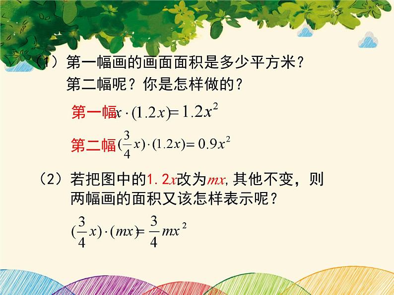 北师大版数学八年级下册 第一章 整式的乘除1.4 第一课时 单项式与单项式相乘-课件第7页