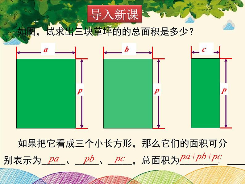 北师大版数学八年级下册 第一章 整式的乘除1.4 第二课时 单项式与多项式相乘-课件第3页