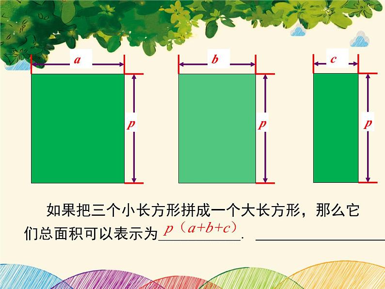 北师大版数学八年级下册 第一章 整式的乘除1.4 第二课时 单项式与多项式相乘-课件第4页