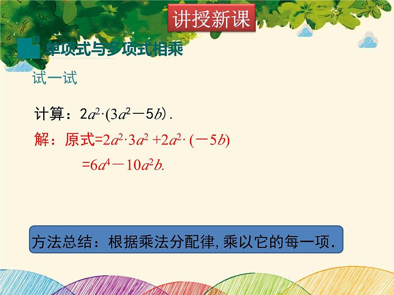 北师大版数学八年级下册 第一章 整式的乘除1.4 第二课时 单项式与多项式相乘-课件第6页