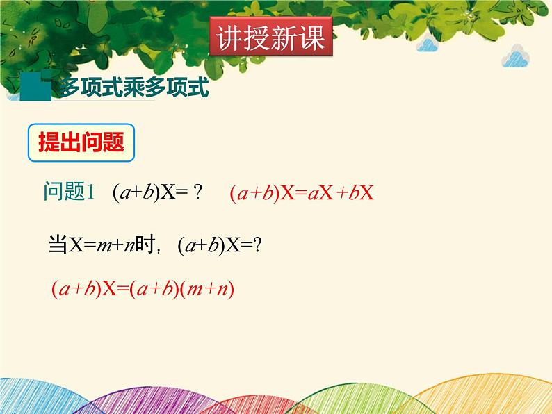 北师大版数学八年级下册 第一章 整式的乘除1.4 第三课时 多项式与多项式相乘-课件第4页