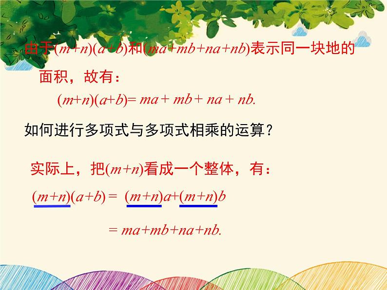 北师大版数学八年级下册 第一章 整式的乘除1.4 第三课时 多项式与多项式相乘-课件第7页