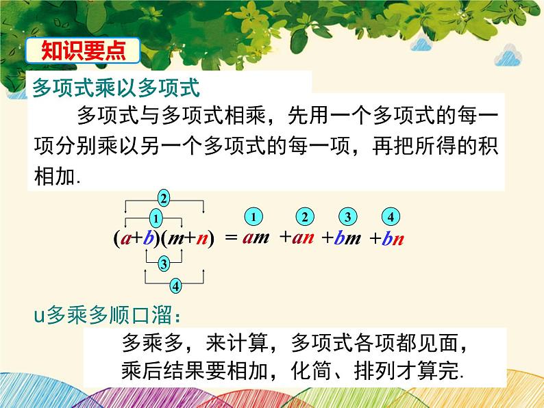 北师大版数学八年级下册 第一章 整式的乘除1.4 第三课时 多项式与多项式相乘-课件第8页