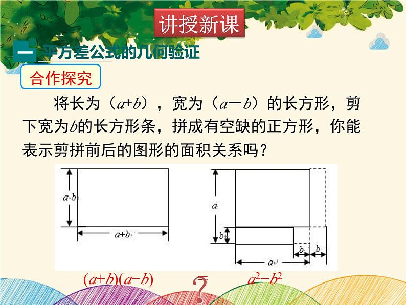 北师大版数学八年级下册 第一章 整式的乘除1.5 第二课时 平方差公式的运用-课件04