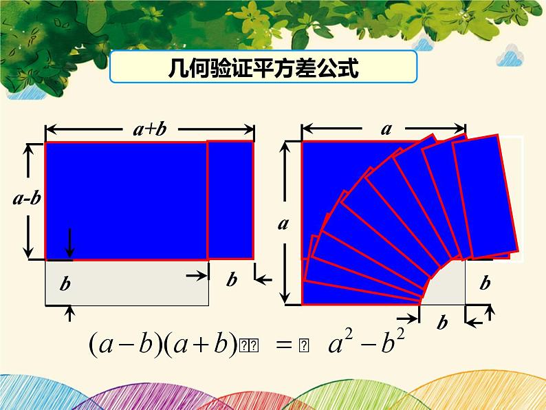 北师大版数学八年级下册 第一章 整式的乘除1.5 第二课时 平方差公式的运用-课件05