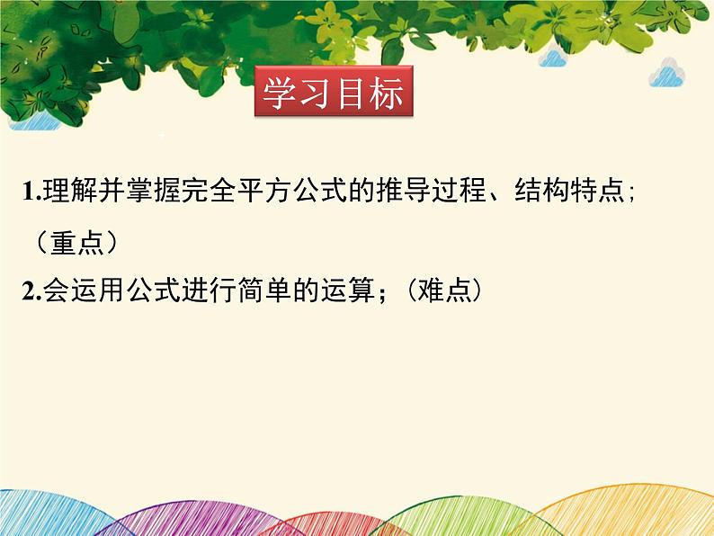 北师大版数学八年级下册 第一章 整式的乘除1.6 第一课时 完全平方公式的认识-课件第2页