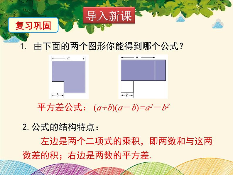 北师大版数学八年级下册 第一章 整式的乘除1.6 第一课时 完全平方公式的认识-课件第3页