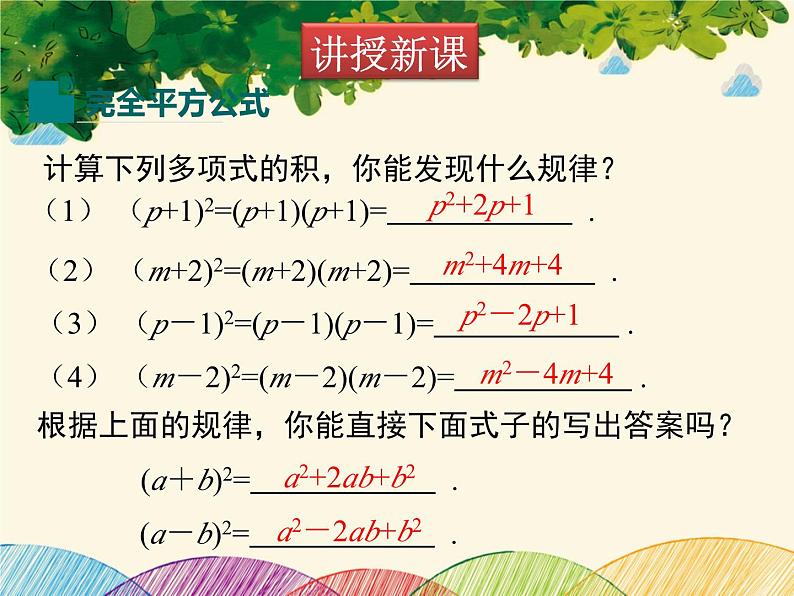 北师大版数学八年级下册 第一章 整式的乘除1.6 第一课时 完全平方公式的认识-课件第5页