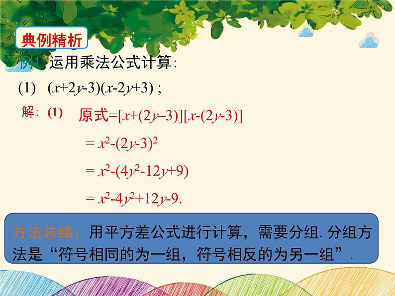 北师大版数学八年级下册 第一章 整式的乘除1.6 第二课时 完全平方公式的运用-课件05