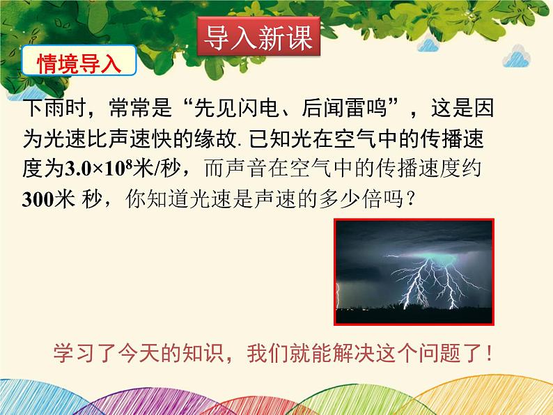 北师大版数学八年级下册 第一章 整式的乘除1.7 第一课时 单项式除以单项式-课件05