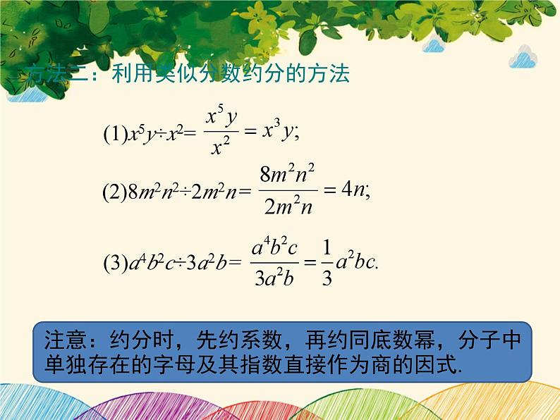 北师大版数学八年级下册 第一章 整式的乘除1.7 第一课时 单项式除以单项式-课件08