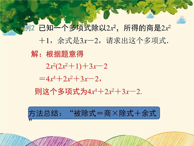 北师大版数学八年级下册 第一章 整式的乘除1.7 第二课时 多项式除以单项式-课件第7页