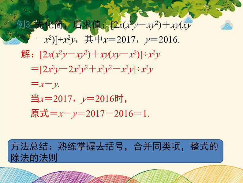 北师大版数学八年级下册 第一章 整式的乘除1.7 第二课时 多项式除以单项式-课件第8页