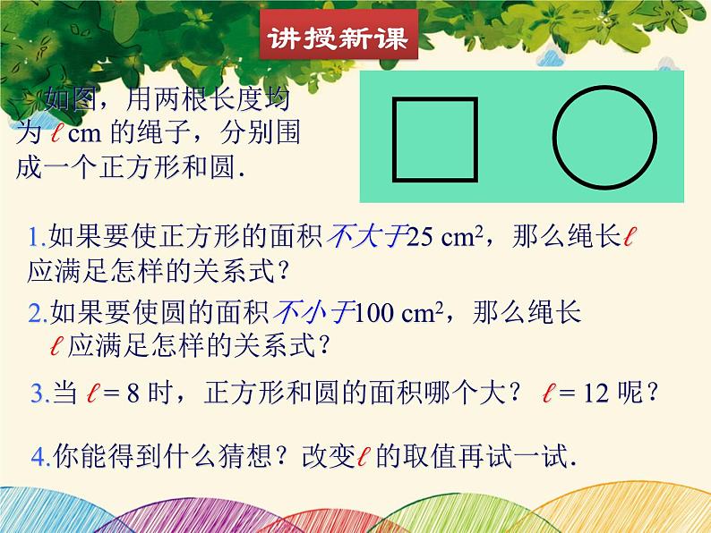 北师大版数学八年级下册 第二章 一元一次不等式与一元一次不等式组1  不等关系-课件05