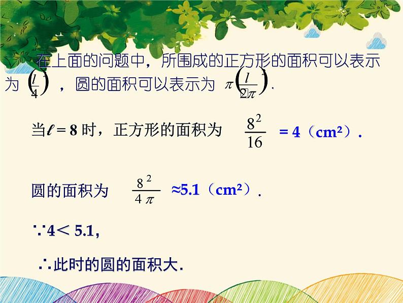 北师大版数学八年级下册 第二章 一元一次不等式与一元一次不等式组1  不等关系-课件08