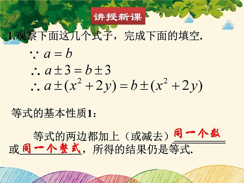 北师大版数学八年级下册 第二章 一元一次不等式与一元一次不等式组2  不等式的基本性质-课件02