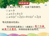 北师大版数学八年级下册 第二章 一元一次不等式与一元一次不等式组2  不等式的基本性质-课件