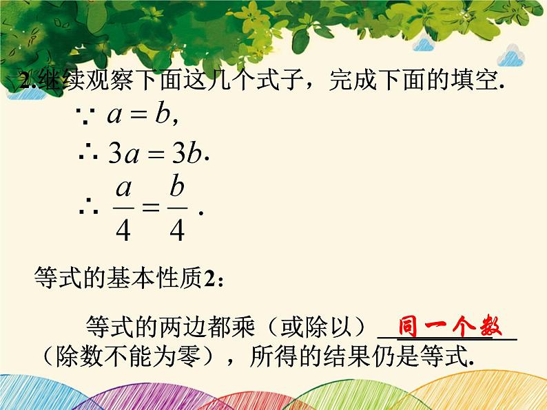 北师大版数学八年级下册 第二章 一元一次不等式与一元一次不等式组2  不等式的基本性质-课件03