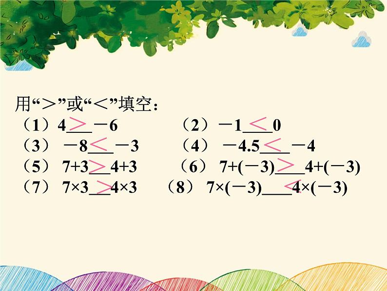 北师大版数学八年级下册 第二章 一元一次不等式与一元一次不等式组2  不等式的基本性质-课件06