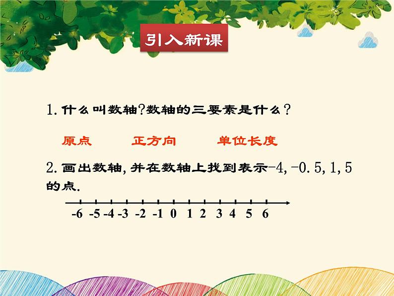 北师大版数学八年级下册 第二章 一元一次不等式与一元一次不等式组3  不等式的解集-课件03