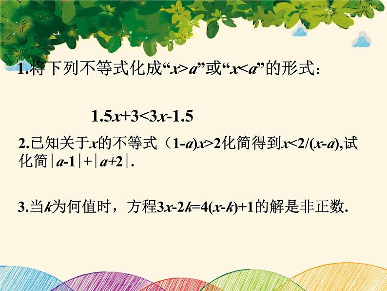 北师大版数学八年级下册 第二章 一元一次不等式与一元一次不等式组3  不等式的解集-课件04