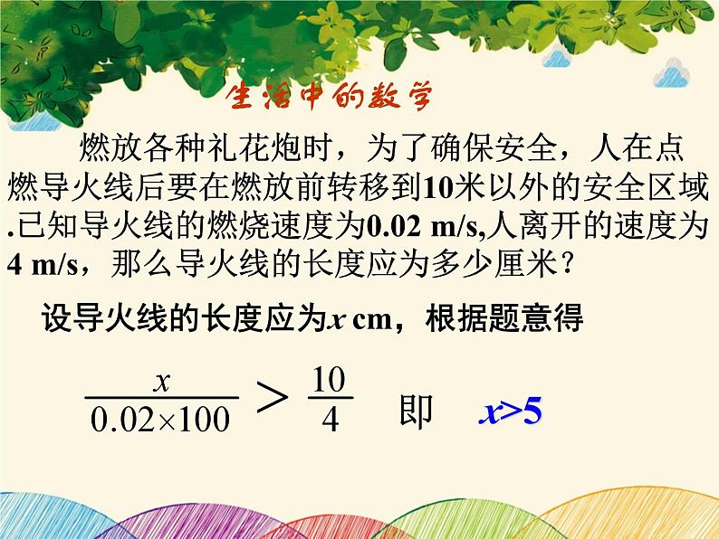 北师大版数学八年级下册 第二章 一元一次不等式与一元一次不等式组3  不等式的解集-课件05