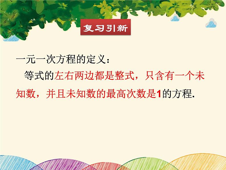 北师大版数学八年级下册 第二章 一元一次不等式与一元一次不等式组4  一元一次不等式-课件第2页