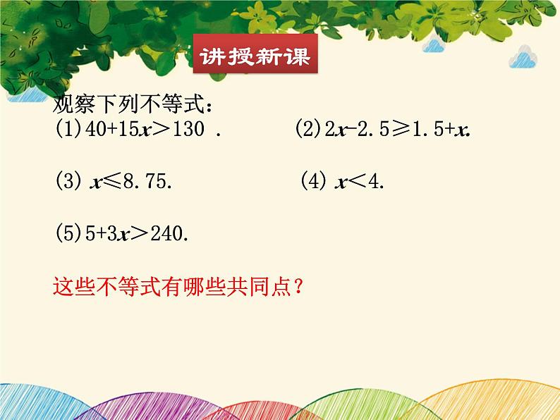 北师大版数学八年级下册 第二章 一元一次不等式与一元一次不等式组4  一元一次不等式-课件第4页